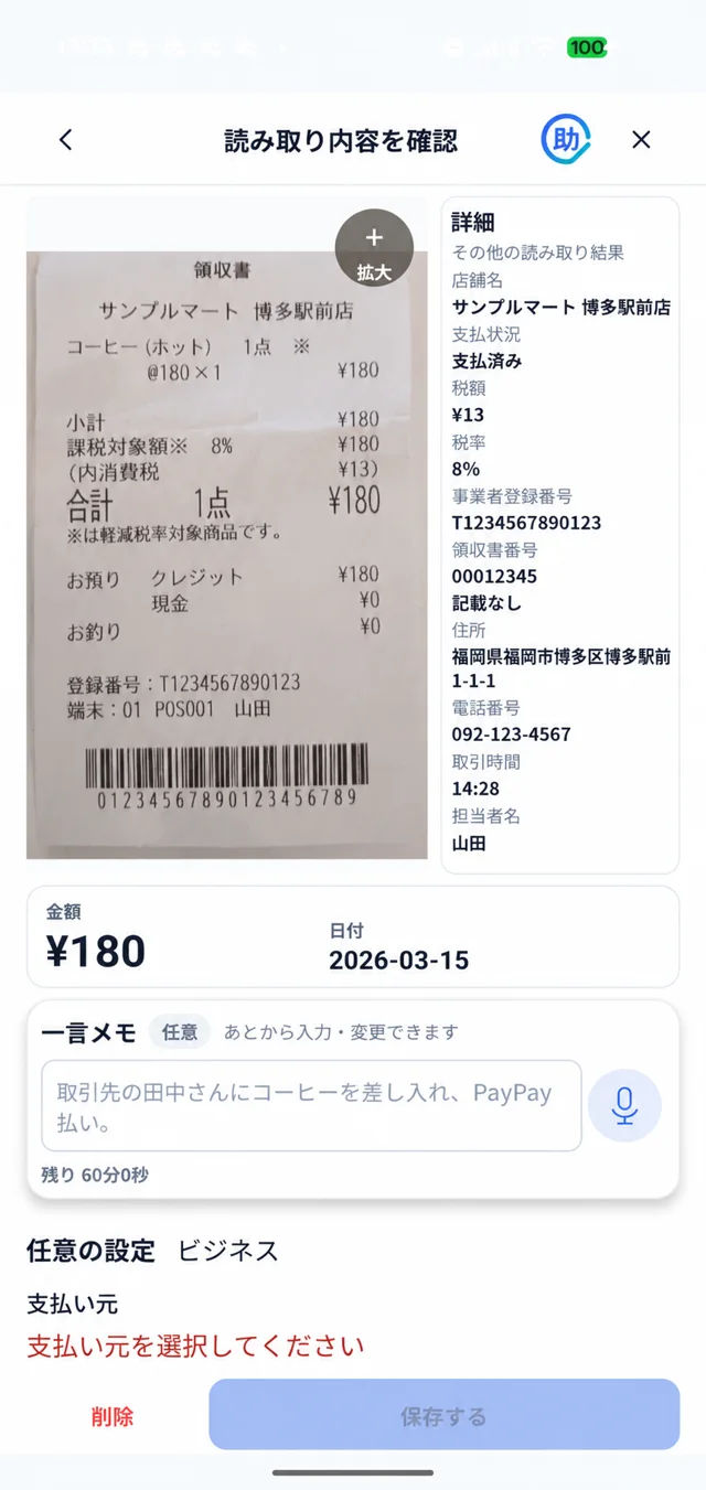 レシート・経費入力のアプリ画面