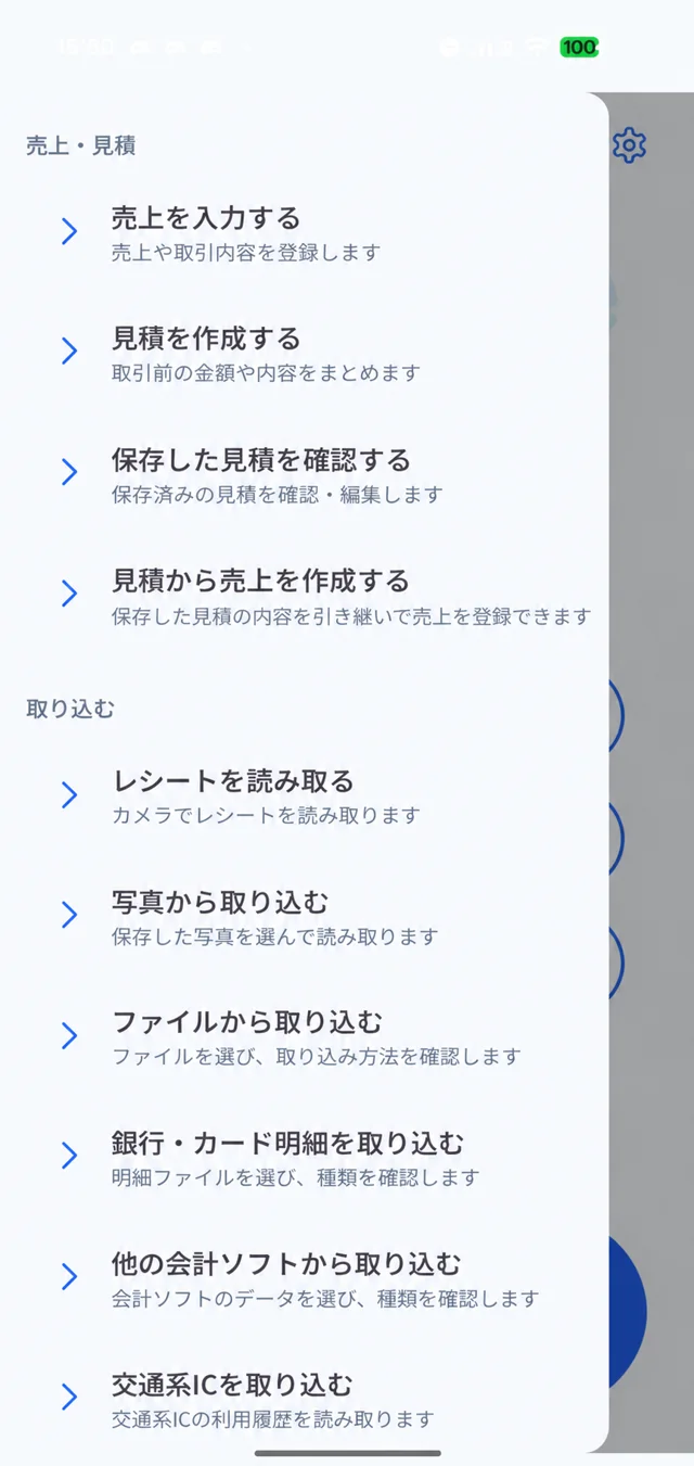 サイドメニューのアプリ画面