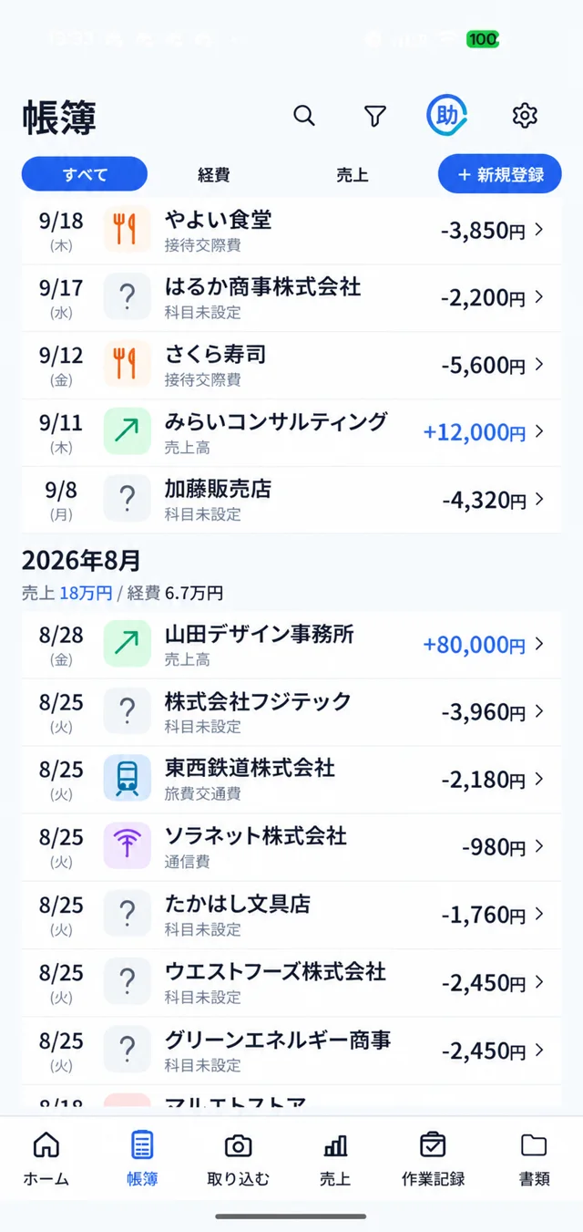 記帳スケットの帳簿一覧画面